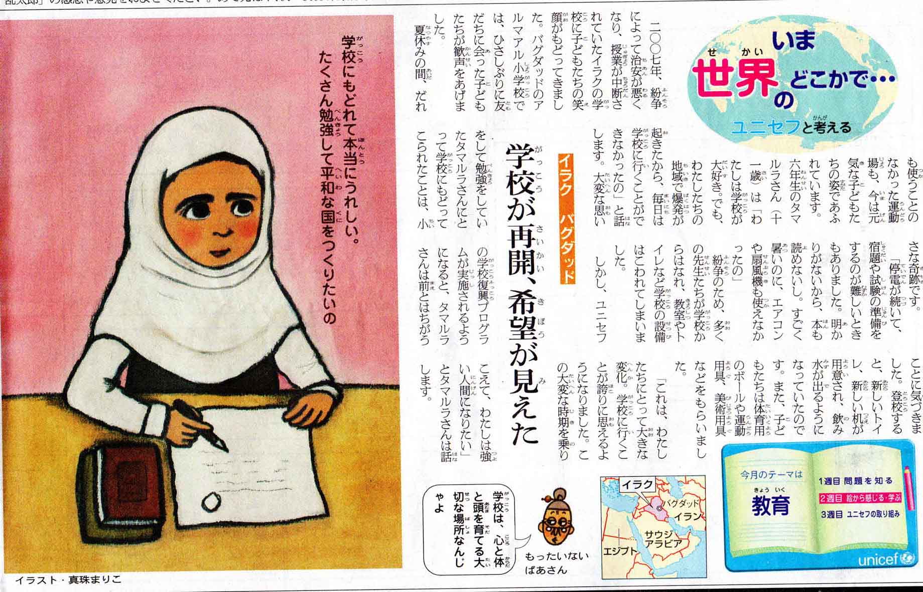 朝日小学生新聞「いま世界のどこかで・・・ユニセフと考える」を連載-01