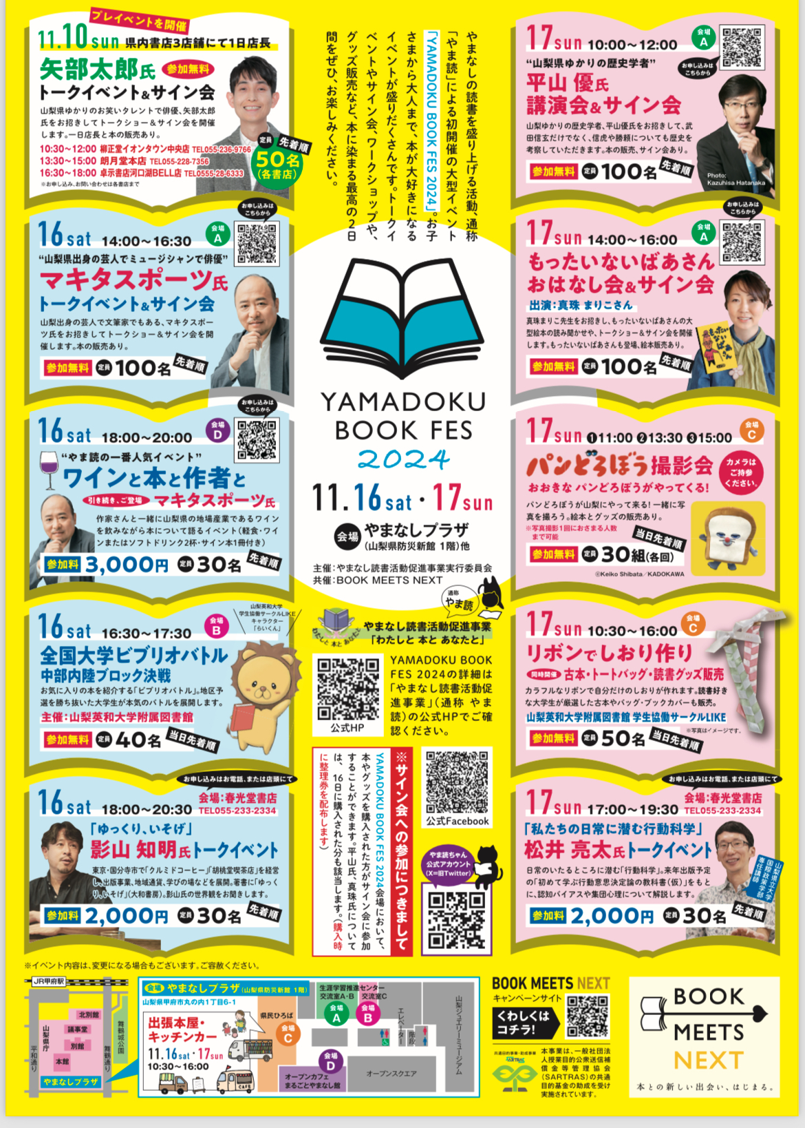 Ȃ΂̂͂Ȃ YAMADOKU BOOK FES 2024-01