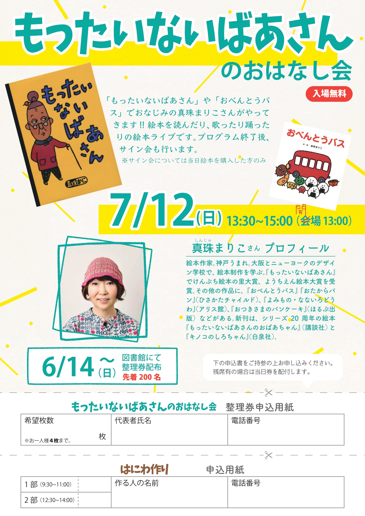 ���������Ȃ��΂�����̂��͂Ȃ��� in ���炬��-01